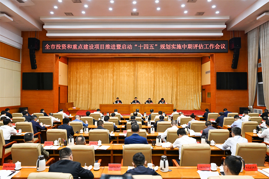 5月6日，全市投資和重點建設(shè)項目推進(jìn)暨啟動“十四五”規(guī)劃實施中期評估工作會議召開。（懷化日報全媒體記